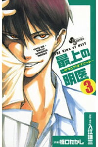 楽天kobo電子書籍ストア 最上の明医 ザ キング オブ ニート 3 入江謙三 楽天kobo電子書籍ストア 最上の明医 ザ キング オブ ニート 3 入江謙三